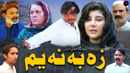 Za Ba Na Yam | Pashto New Telefilm 2022 | HD Full Video