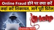 Online Fraud में गए हुए पैसे कैसे वापस लें देखें पूरी जानकारी | Cyber Crime|वनइंडिया हिंदी |*News