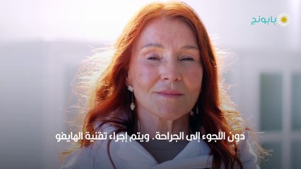 الهايفو لشد الوجه