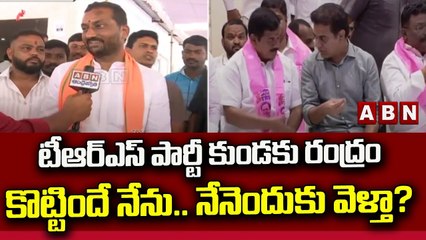 టీఆర్ఎస్ పార్టీ కుండకు రంద్రం కొట్టిందే నేను.. నేనెందుకు వెళ్తా? -రఘునందన్ రావు || ABN Telugu