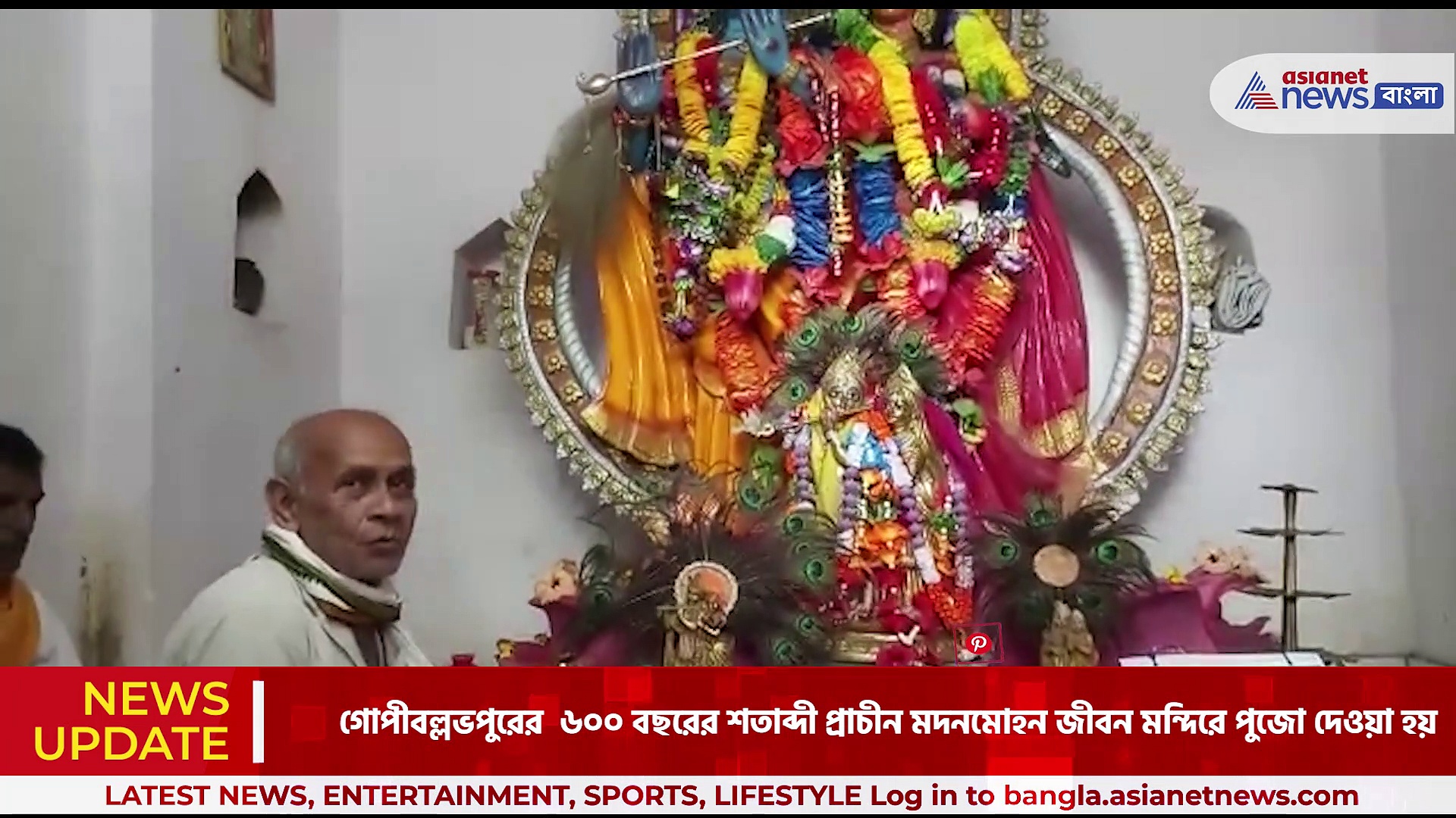 Abhisekh Banerjee : অভিষেক বন্দ্যোপাধ্যায়ের দ্রুত সুস্থতা কামনায় গোপীবল্লভপুর মদনমোহন জীবন মন্দিরে পুজো