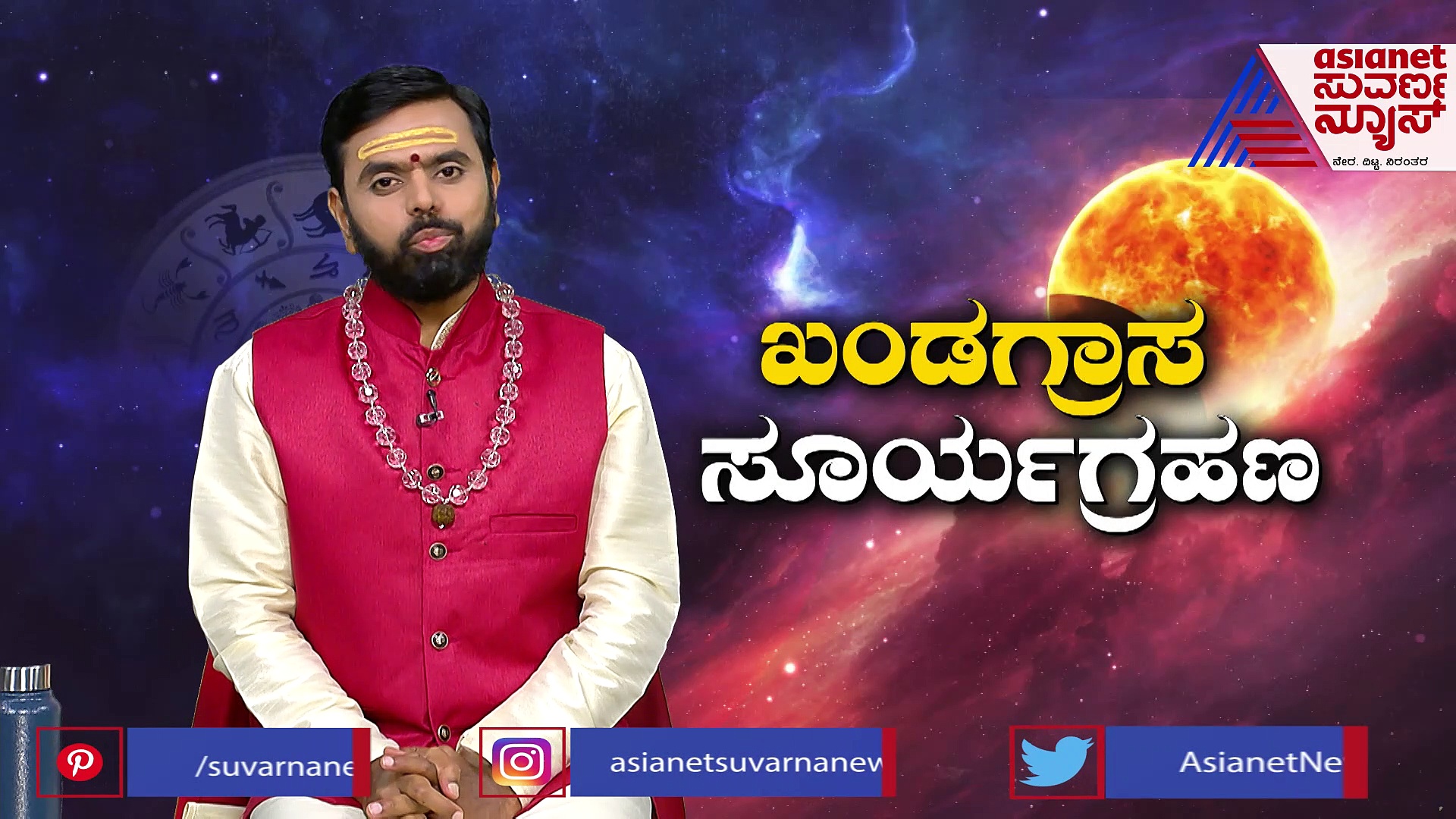 ಯಾವ ರಾಶಿಗೆಲ್ಲ ಗ್ರಹಣದ ಬಾಧೆ ಹೆಚ್ಚು?