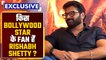 Kantara Star Rishabh Shetty reveals his favourite Bollywood actor | Rishabh Shetty Interview