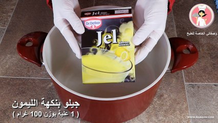 حلقوم جيلو بنكهة الليمون