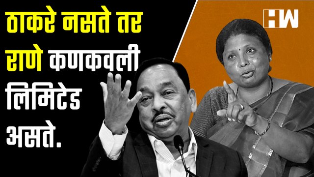 सुषमा अंधारेंची नारायण राणेंवर खोचक टीका | Sushma Andhare| Narayan Rane | Shivsena | BJP Maharashtra