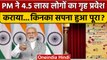 PM Narendra Modi ने Dhanteras पर किन्हें कराया Griha Pravesh | Shivraj Singh | वनइंडिया हिंदी |*News