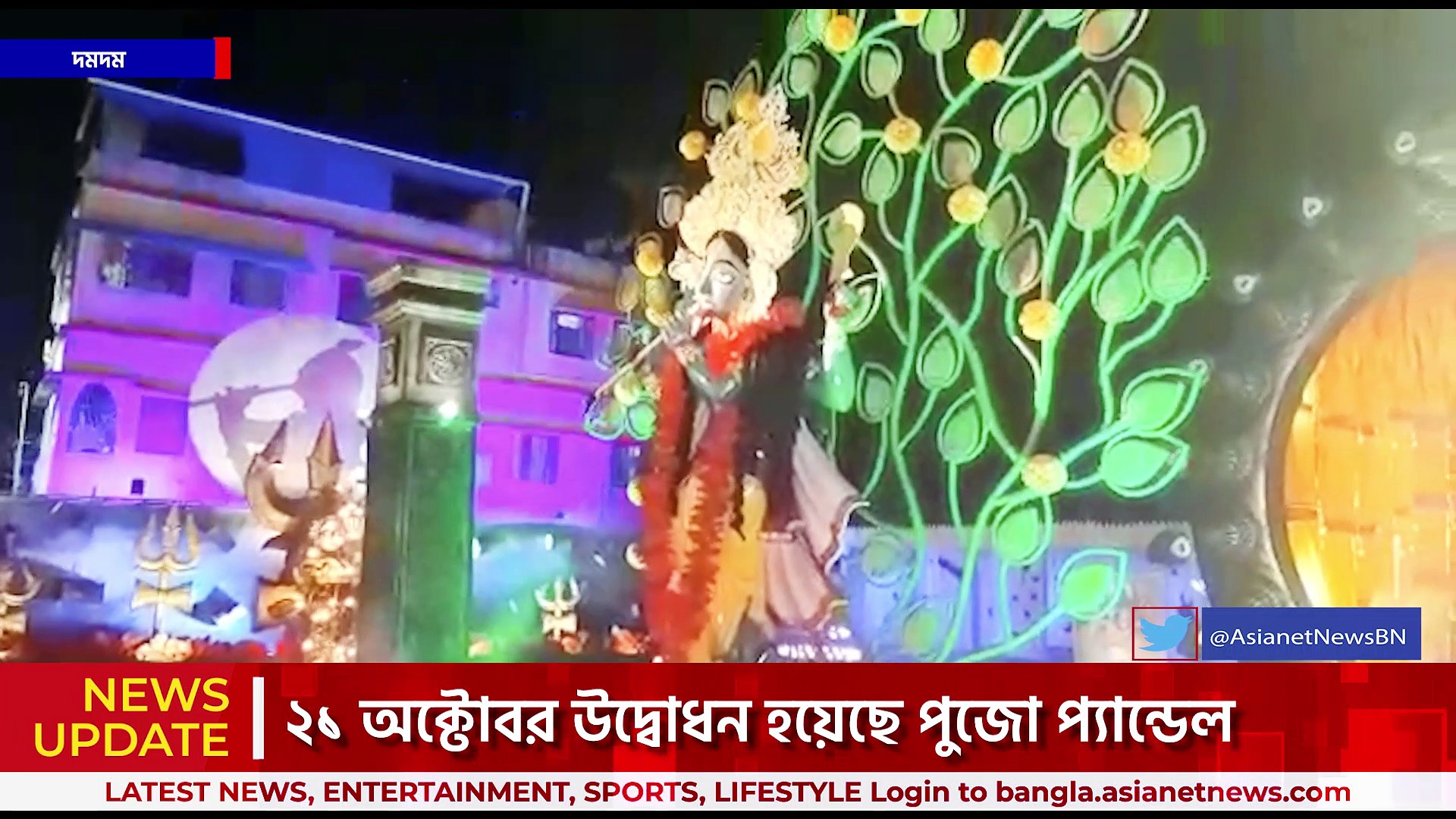 Kali Puja 2022 : এখানে কৃষ্ণকালী রূপে পুজিত হবেন মা কালী, দমদম মিলন সংঘের চমক