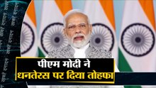 पीएम मोदी ने धनतेरस पर दिया तोहफा साथ ही देखिए देश दुनिया की बड़ी खबरें