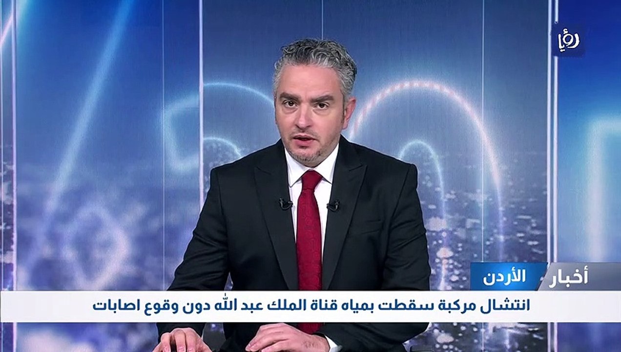 انتشال مركبة سقطت بمياه قناة الملك عبد الله دون وقوع إصابات
