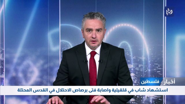 استشهاد شاب في قلقيلية واصابة فتى برصاص الاحتلال في القدس المحتلة