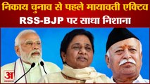 UP निकाय चुनाव को लेकर Mayawati ने ली बैठक,BJP-RSS पर साधा निशाना | UP Nagar Nikay Election |