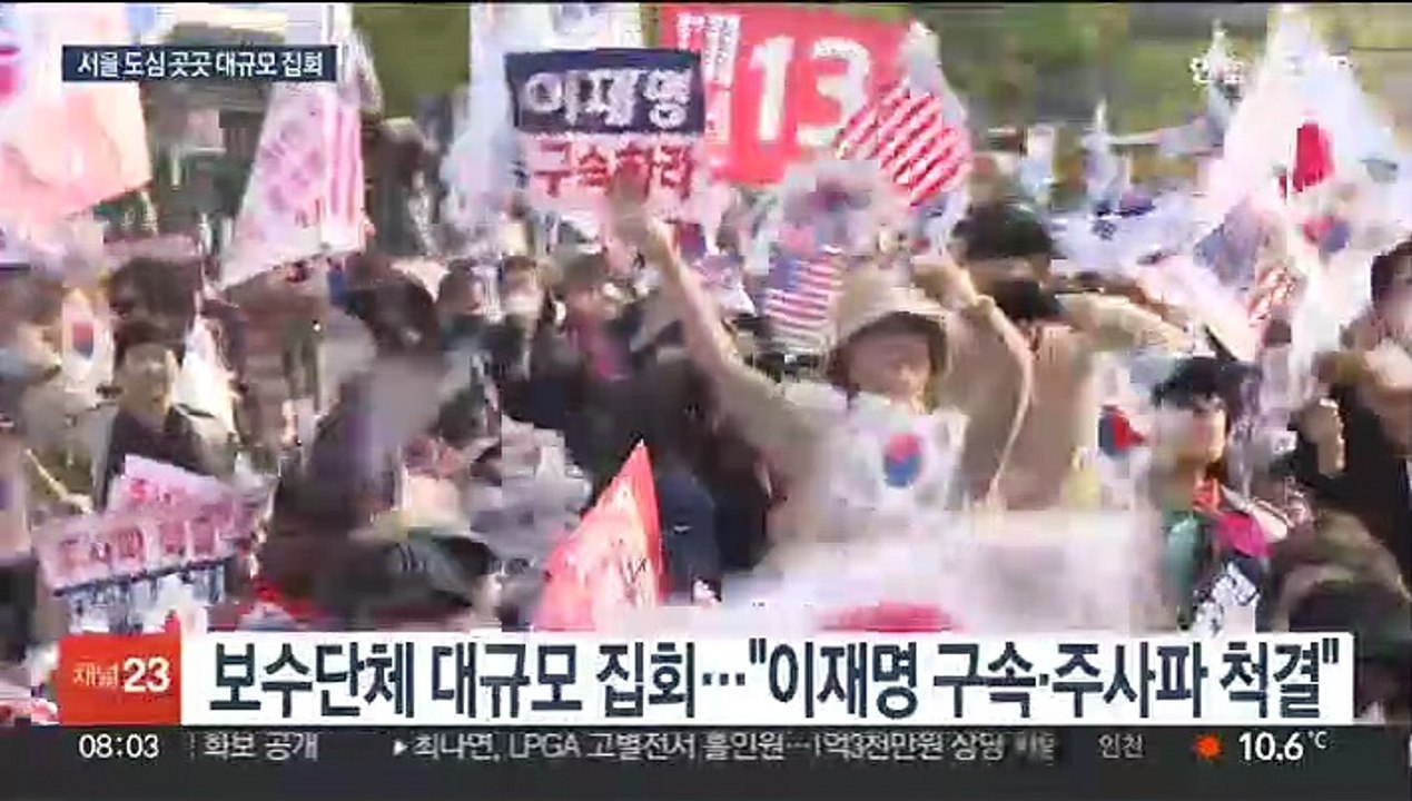 서울 도심 '보수'vs'진보' 집회…교통 혼잡 극심