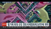 3년만에 찾아온 겐트국제영화제…한국영화 집중 조명