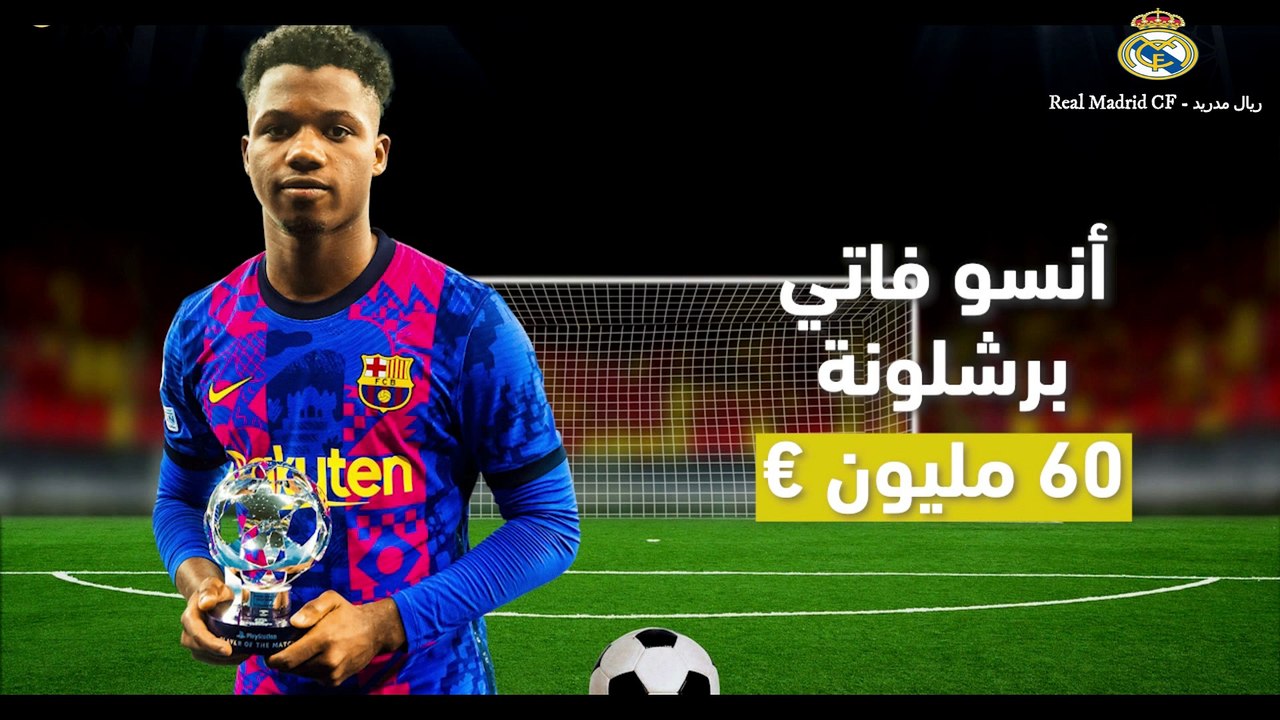 برشلونة الأكثر تمثيلا تعرف على قائمة أغلى