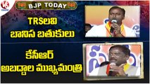 BJP Today : Rajgopal Reddy Comments on KCR | BJP Senior Leader Vivek Venkata Swamy on KCR | V6News
