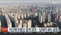 지난해 부동산 증여 32조…납세자 49% 급증