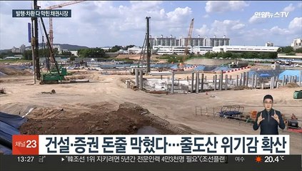 돈줄 말랐는데…내년 상반기까지 회사채 68조 만기