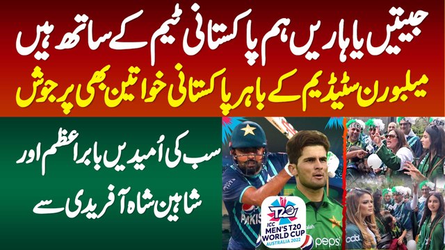 3rd livePakistan India Match - Melbourne Mein Pakistani Female Fans Ko Babar Azam Shaheen Shah Se Umeedain