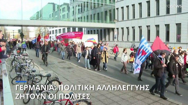 Γερμανία: Πολιτική αλληλεγγύης ζητούν οι πολίτες