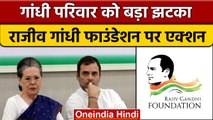 Rajiv Gandhi Foundation का लाइसेंस रद्द, Home Ministry ने की कार्रवाई | वनइंडिया हिंदी *News