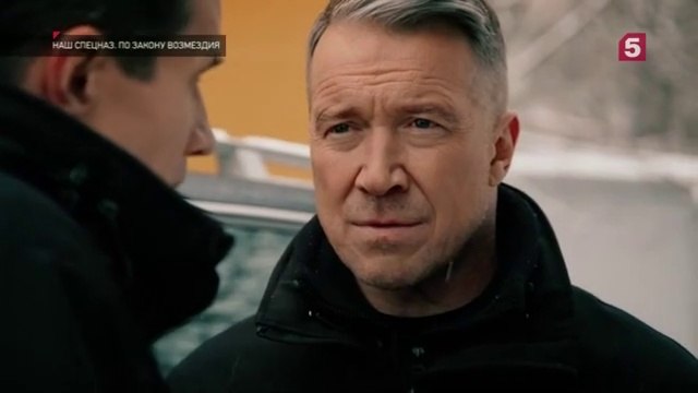 Наш спецназ - 13 серия