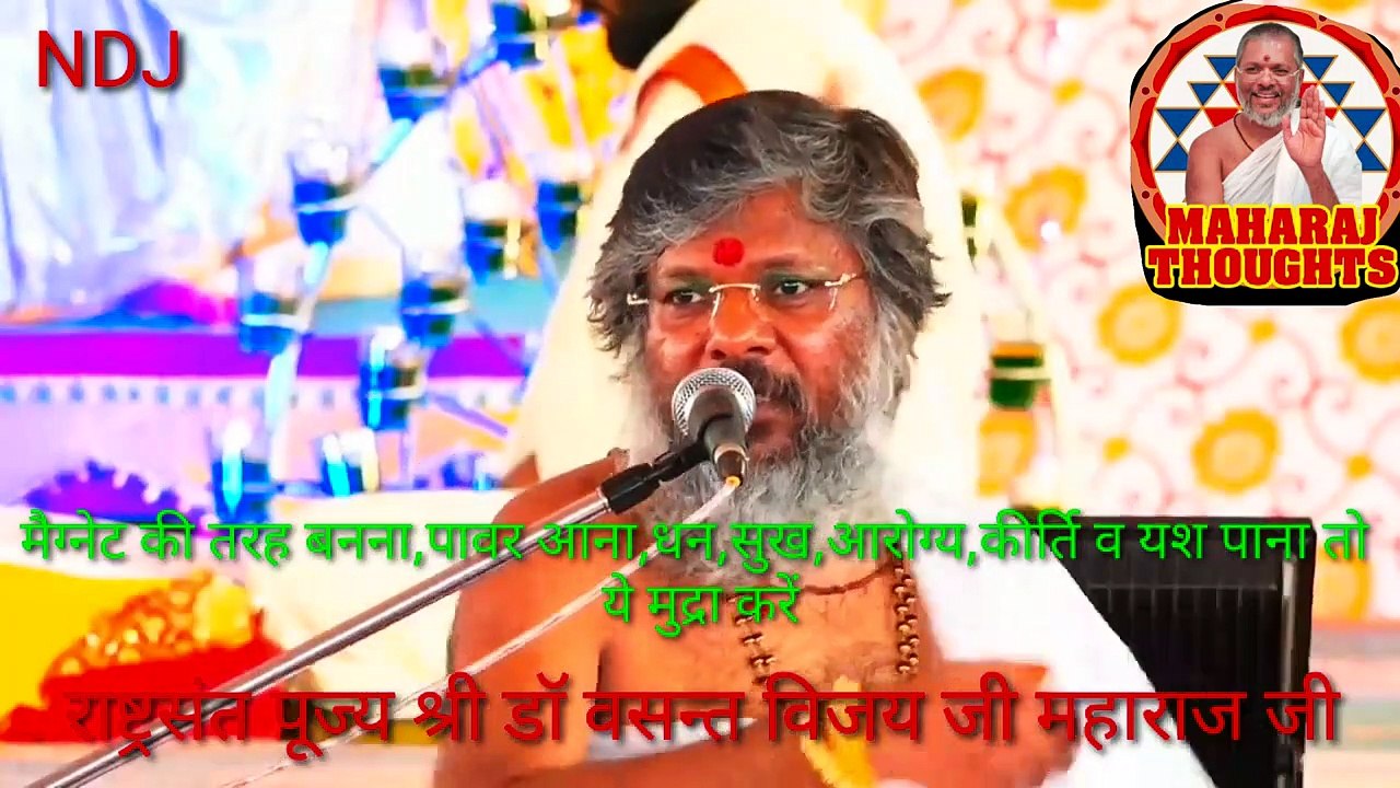 ऐसी मुद्रा जिसको करने से मैग्नेट कीतरहपावर,सुख,आरोग्य,धन,कीर्ति व यश मिले। By डॉ वसंत विजय महाराज