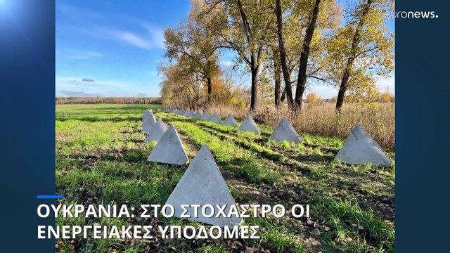 Ουκρανία: Εκατομμύρια πολίτες χωρίς ρεύμα- Έκκληση Ζελένσκι για προσεκτική κατανάλωση