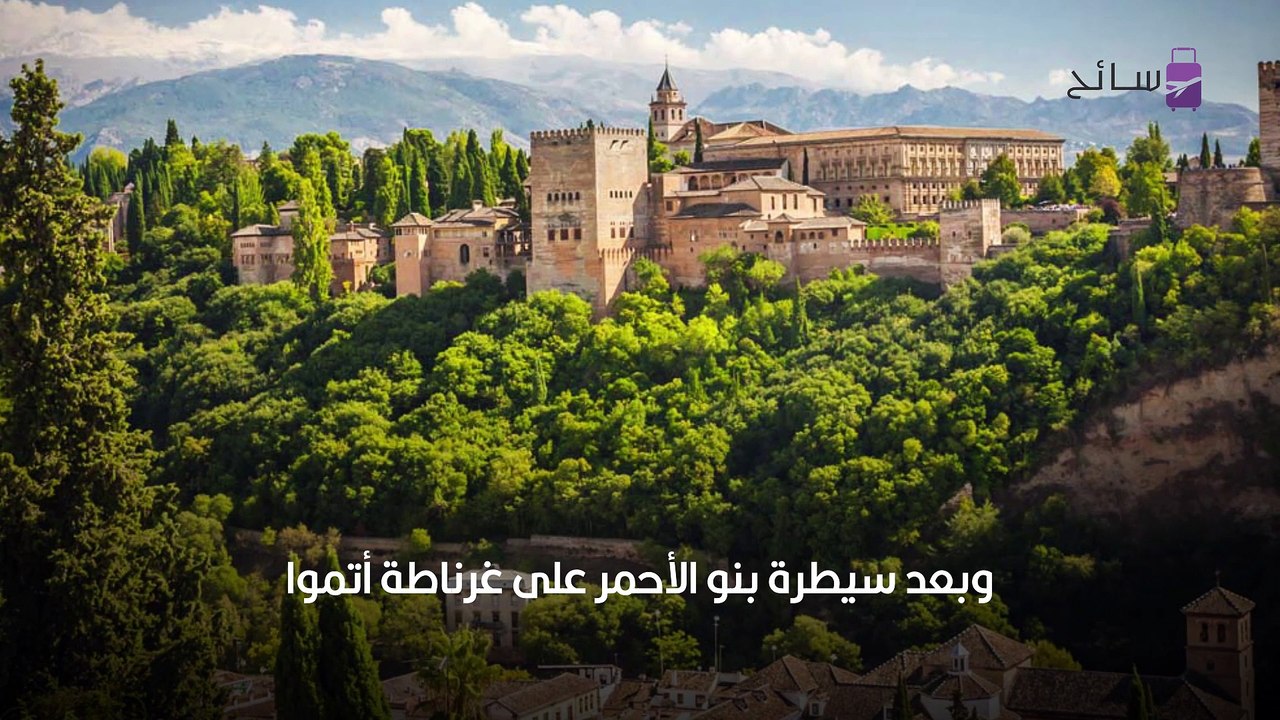 قصر الحمراء