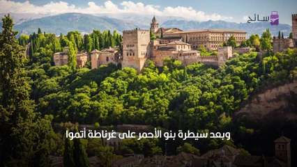 قصر الحمراء