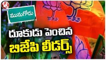 BJP Leaders Serious Focus on Munugode Bypoll Campaign | Munugode Bypoll Update | V6News