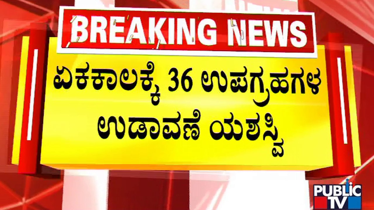 ISRO Launches 36 OneWeb Satellites In 1st Commercial Launch For LVM-3 | Public TV