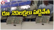 Police seized Rs 20 Lakh cash In Panjagutta | Hyderabad | V6 News