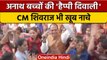 Bhopal में CM Shivraj Singh Chouhan ने मनाई Diwali, बच्‍चों के साथ किया डांस | वनइंडिया हिंदी |*News
