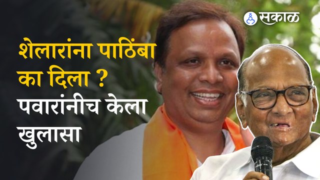 Sharad Pawar | .. तेव्हा मला सुद्धा मोदींनी पाठिंबा दिलेला शरद पवारांनी सांगितला किस्सा | Sakal
