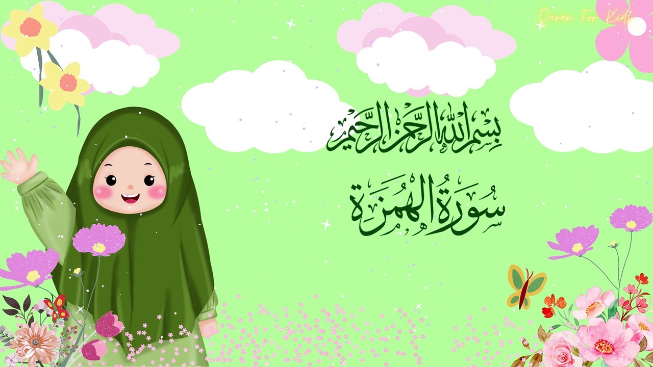 Surah Al-Humazah | سورۃالھمزہ | Umar Ibn Idris | Quran For Kids