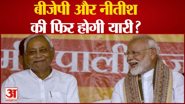 Bihar News: BJP-नीतीश की फिर होगी यारी, खोखला नहीं लगता Prashant Kishor का दावा? | Nitish Kumar