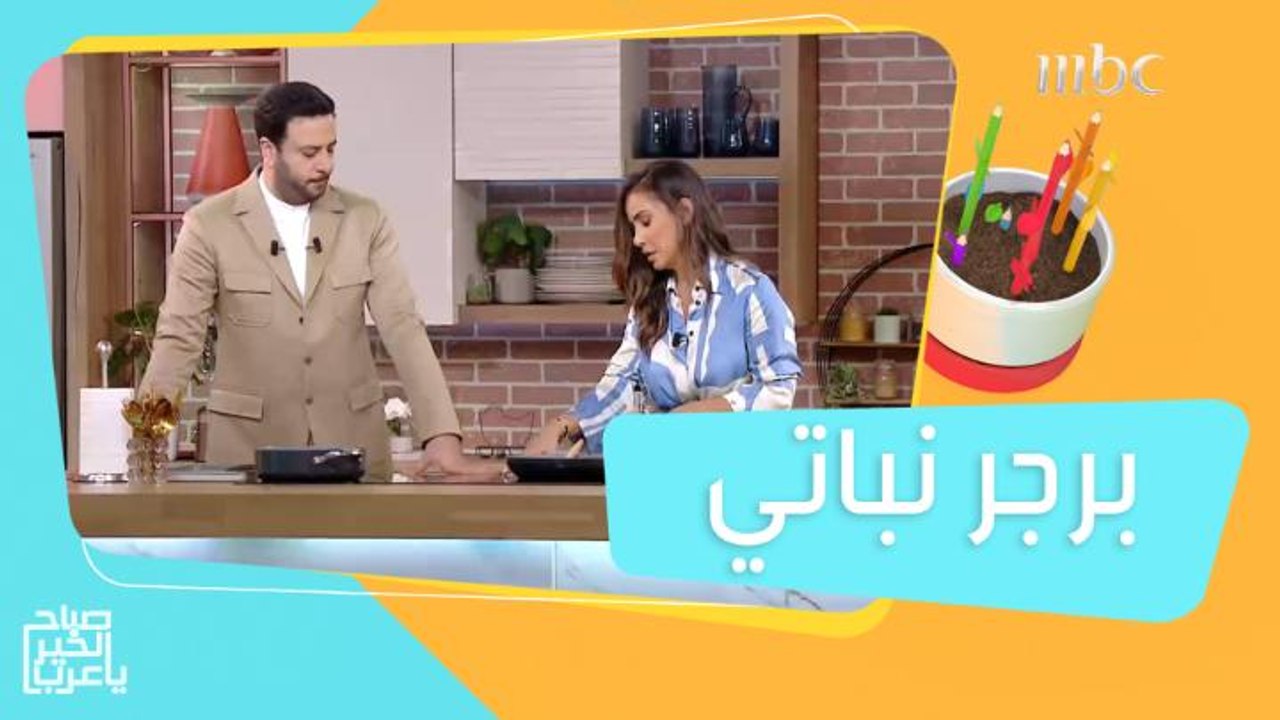 برجر نباتي مع أجنحة البطاطس المحمرة وسلطة الملفوف والخس.. وصفة لذيذة ومتكاملة!