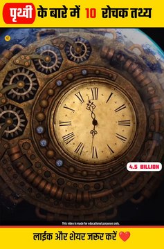 पृथ्वी के बारे में 10 रोचक तथ्य ｜ 10 Amazing Facts About Earth ｜Facts About Earth In Hindi｜ #shorts