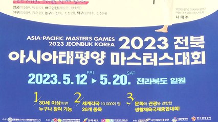 세계 생활체육인 축제 '2023 전북 아·태 마스터스대회' D-200일 / YTN