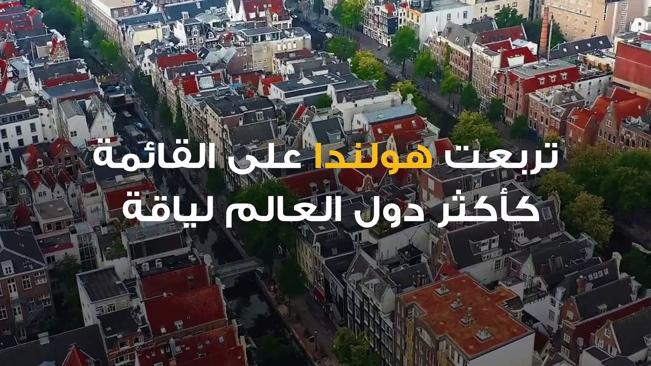 ما هي الدولة الأكثر لياقة في العالم؟