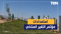 بتجهيزات عالمية.. مصر تستعد لاستقبال ضيوف مؤتمر المناخ بشرم الشيخ