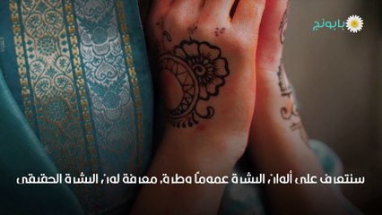 كيف أعرف لون بشرتي وما هي ألوان البشرة؟