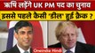 Rishi Sunak लड़ेंगे Britain PM पद चुनाव, Boris Johnson से कैसी डील | वनइंडिया हिंदी | *International