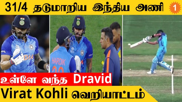 IND vs PAK கடைசி ஓவரில் பரபரப்பு Hardik Pandya மற்றும் Virat Kohli அதிரடி | T20 World Cup *Cricket