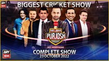 Har Lamha Purjosh | Waseem Badami | 23rd October 2022 | Part 3