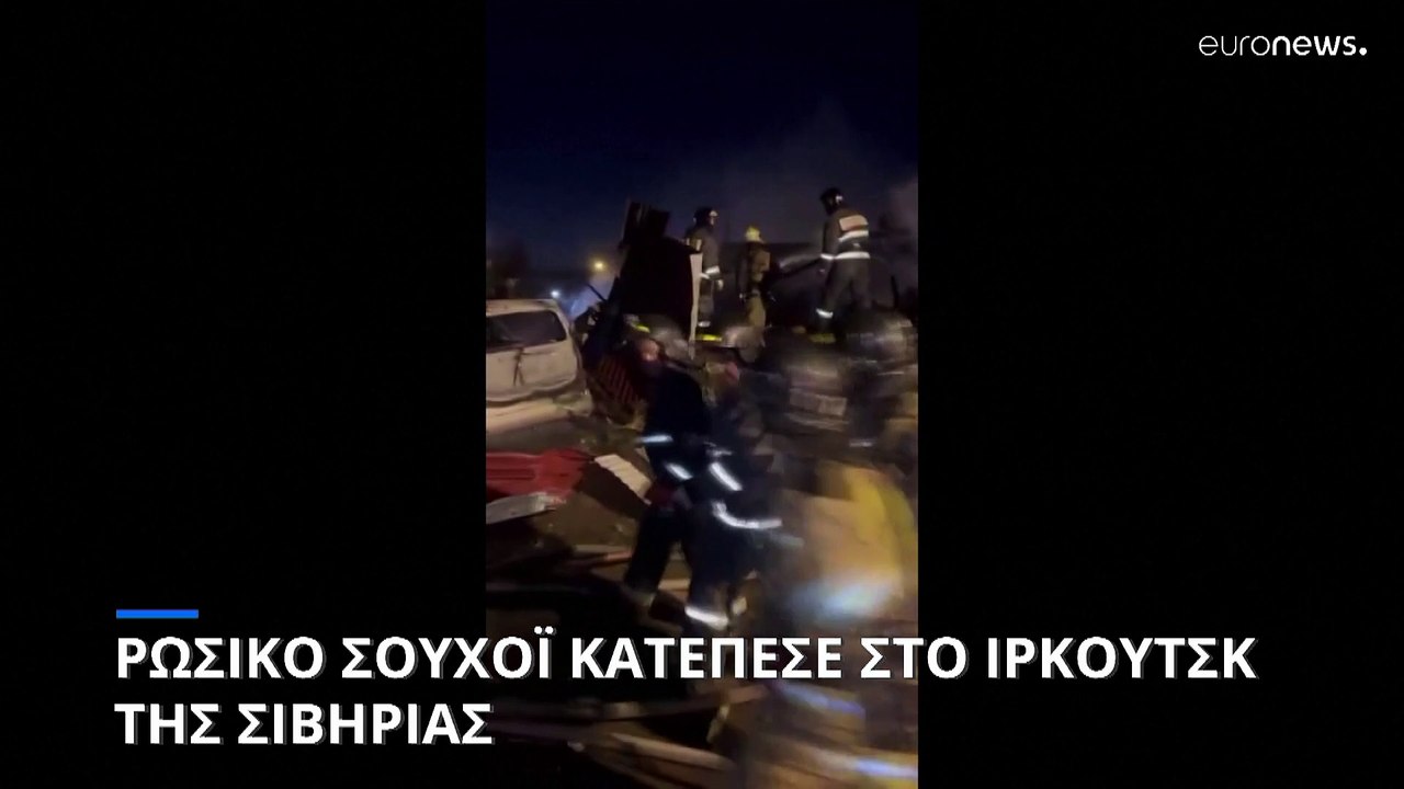 Ρωσία: Συντριβή μαχητικού στο Ιρκούτσκ - Νεκροί...