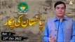Khawaja Gharib Nawaz Welfare Trust - Pakistan Ki Pukaar - 23rd October 2022 - Part 2 - ARY Qtv