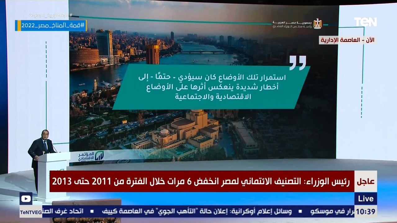 2011 الوضح الاقتصادي كارثي.. رئيس الوزراء يستعرض خطة الدولة من 2015 لـ 2022 للإصلاح الاقتصادي