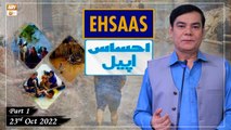 Ehsaas Telethon - Ehsaas Appeal - 23rd October 2022 - Part 1 - ARY Qtv