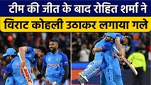 T20 World Cup 2022:जीत के बाद Rohit Sharma ने Virat Kohli को गोदी में उठाया |वनइंडिया हिंदी*Cricket